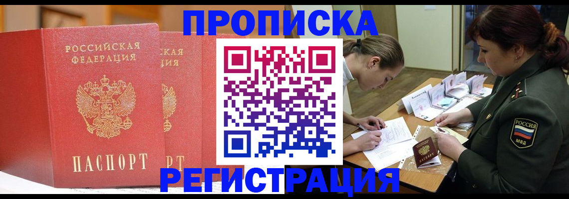 временная регистрация надежно в Переславль-Залесском